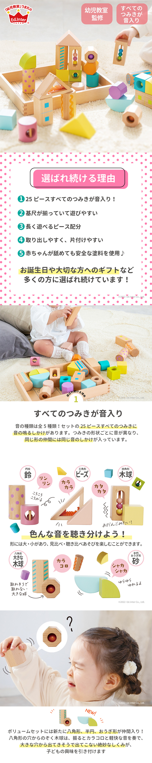 エドインター 森のあそび道具 音いっぱいつみき ボリュームセット 1歳