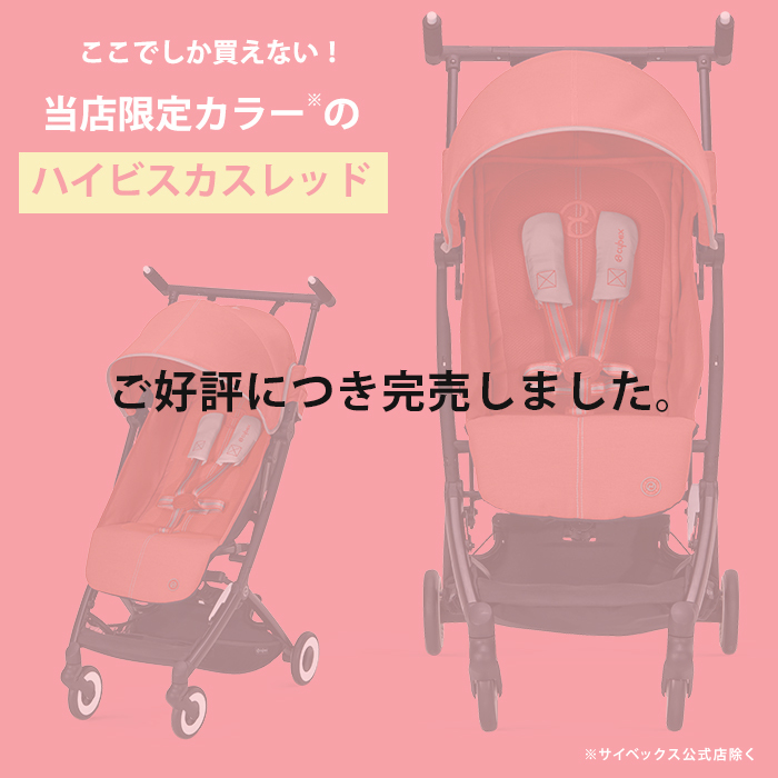 在庫超激得 cybex - サイベックス リベル b型 ビーチブルー 2022新型の