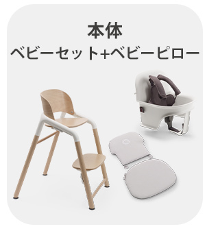 バガブー ジラフ トレイ bugaboo Giraffe ホワイト : ナチュラルベビー