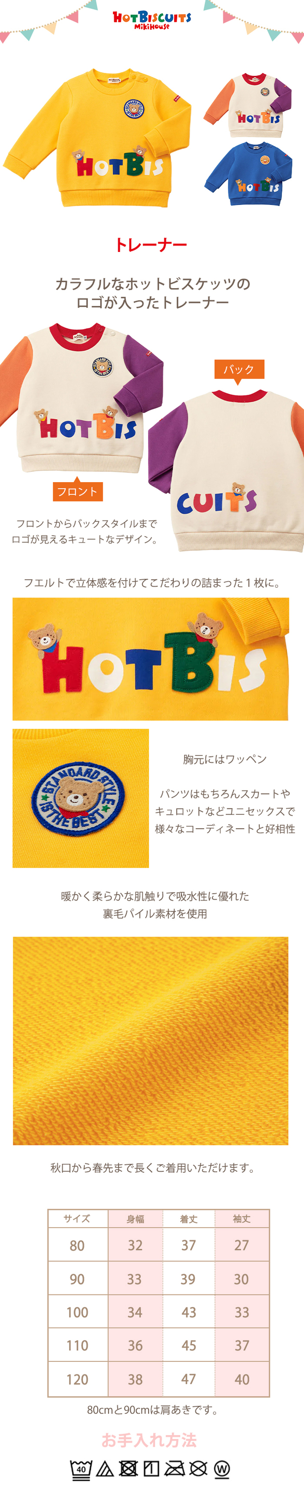 ミキハウス ホットビスケッツ mikihouse HOT BISCUITS トレーナー 80〜120cm