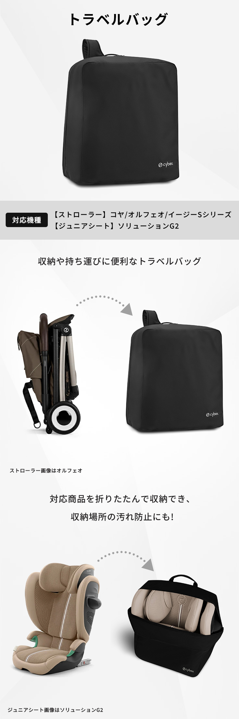 サイベックス（CYBEX） トラベルバッグ コヤ オルフェオ