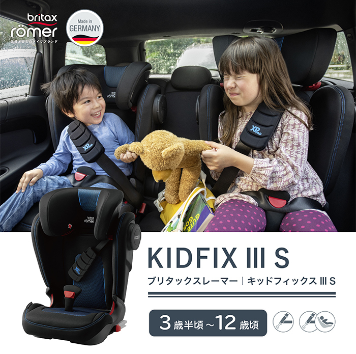 チャイルドシート ジュニアシート ブリタックス レーマー KIDFIX III S COOL FLOW-BLACK クール フローブラック  britax キッドフィックス 3S