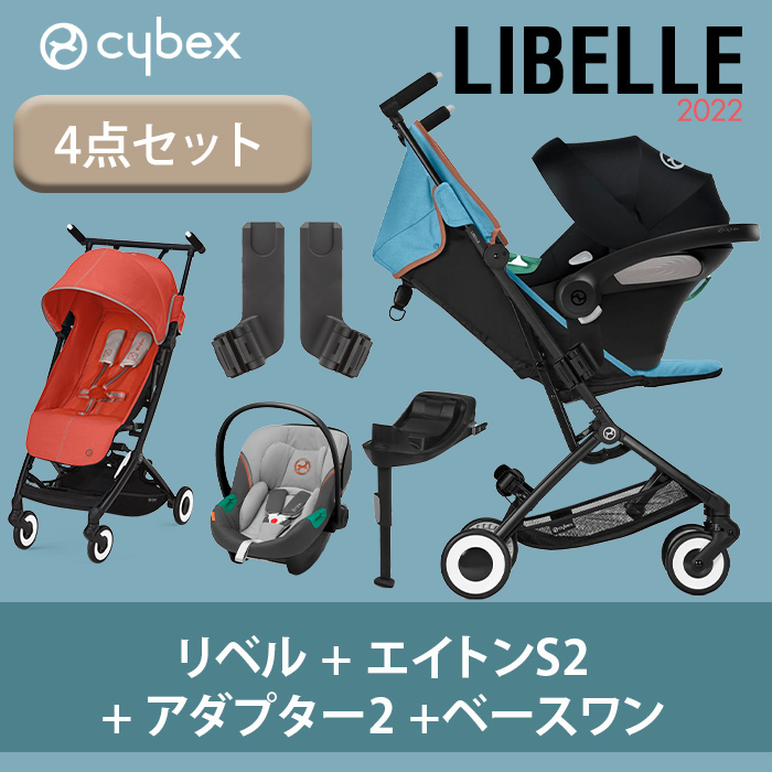 受注生産品 サイベックス cybex リベル トラベルシステム ドッキング用