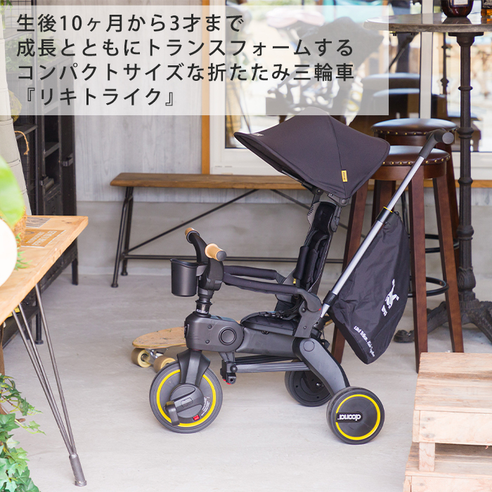 doona. ドゥーナ Liki Trike リキ トライク プレミアム