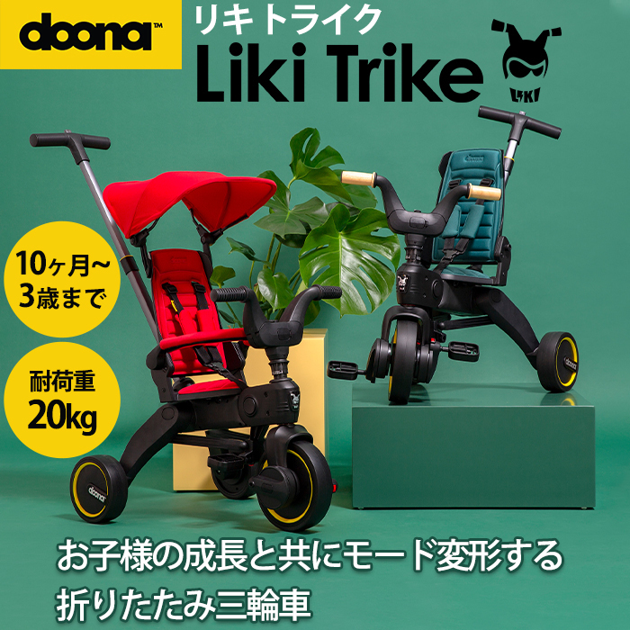 doona. ドゥーナ Liki Trike リキ トライク : u923318 : ナチュラル