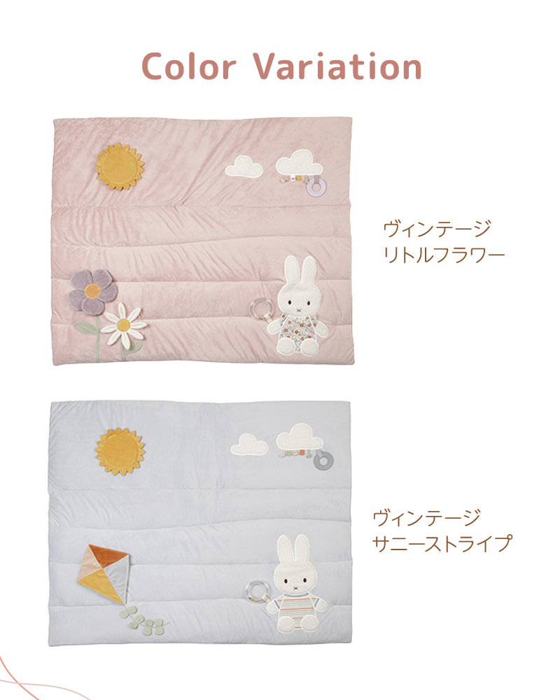 Little Dutch リトルダッチ miffy x プレイマット 赤ちゃん ベビー