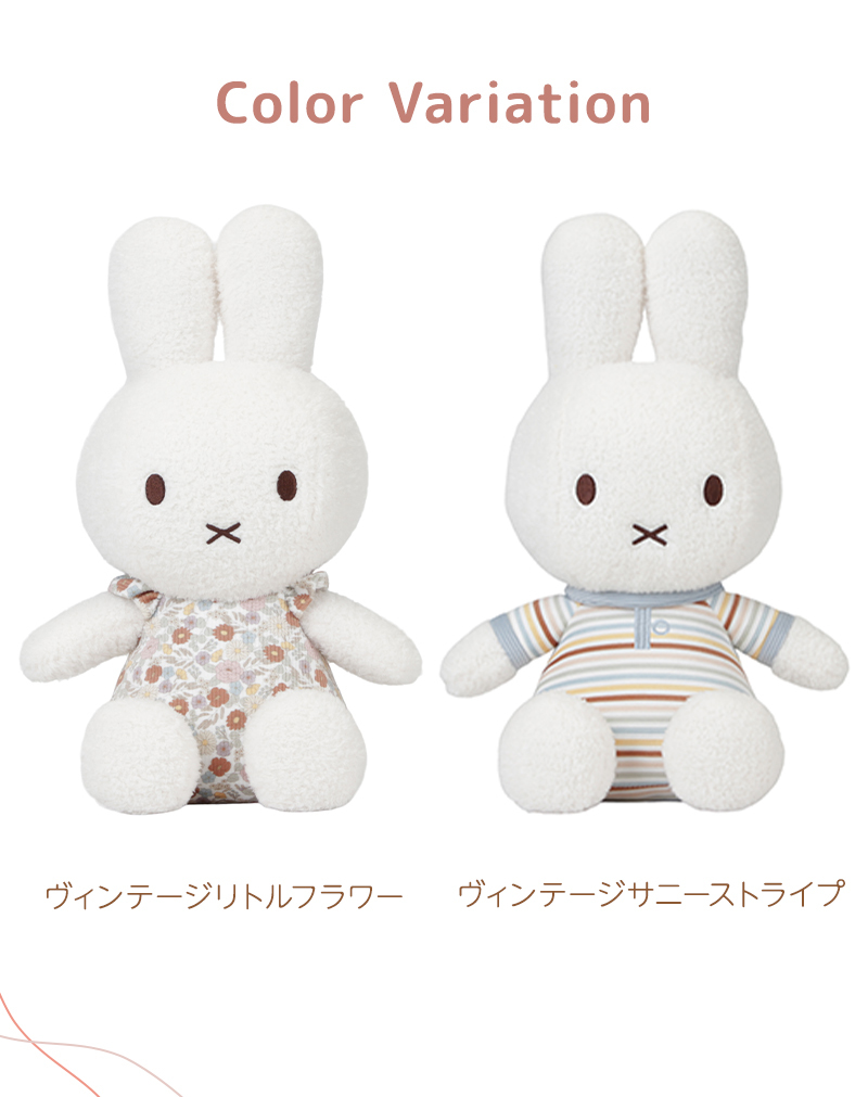 Little Dutch リトルダッチ miffy x ぬいぐるみ おもちゃ ファースト