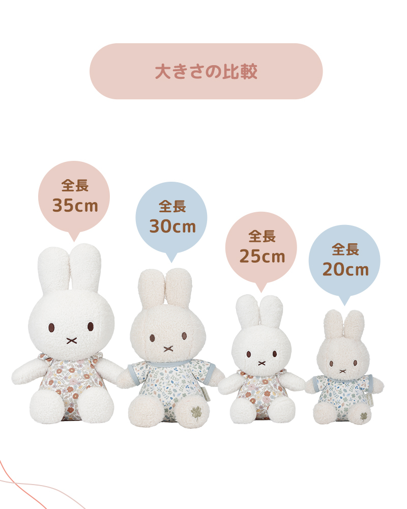 ミッフィー ぬいぐるみ KLM 約30cm miffy x Little Dutch ぬいぐるみ30cm/ラッキーリーブス