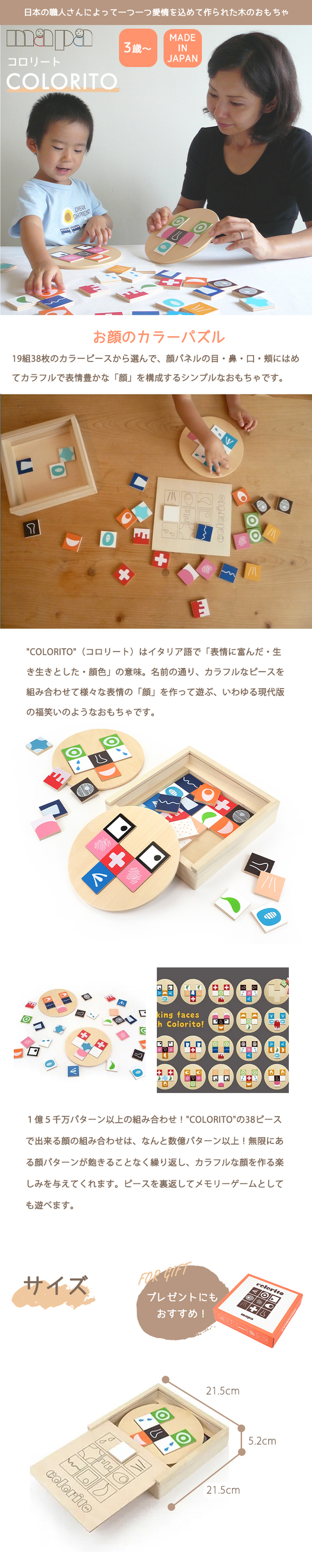 mapa マーパ COLORITO コロリート パズル お顔のパズル ふくわらい 福