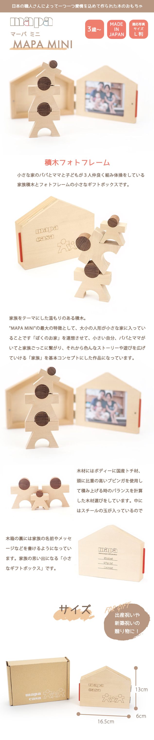 mapa マーパ MAPA MINI ミニ 積み木 フォトフレーム 親子 おうちの