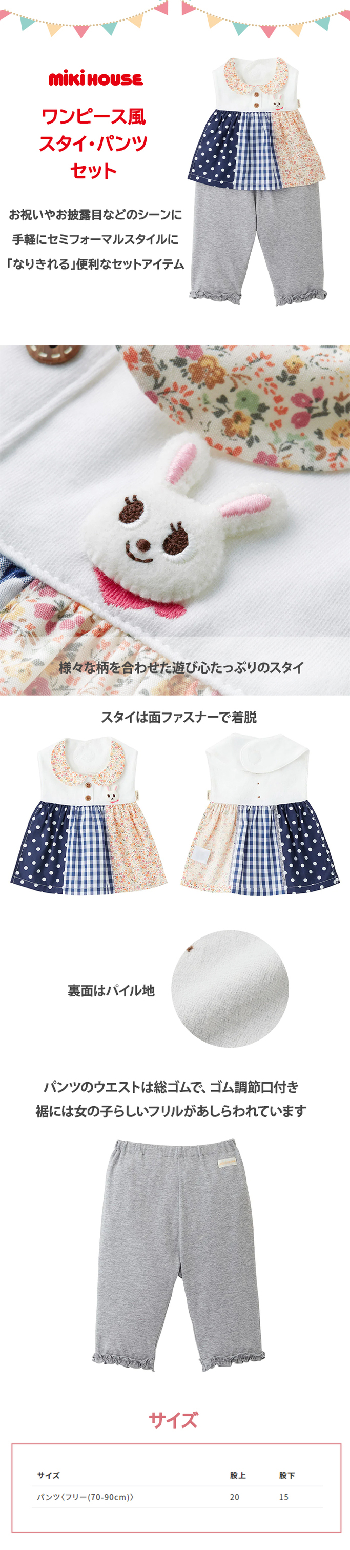ミキハウス mikihouse ワンピース風スタイ・パンツセット フリーサイズ