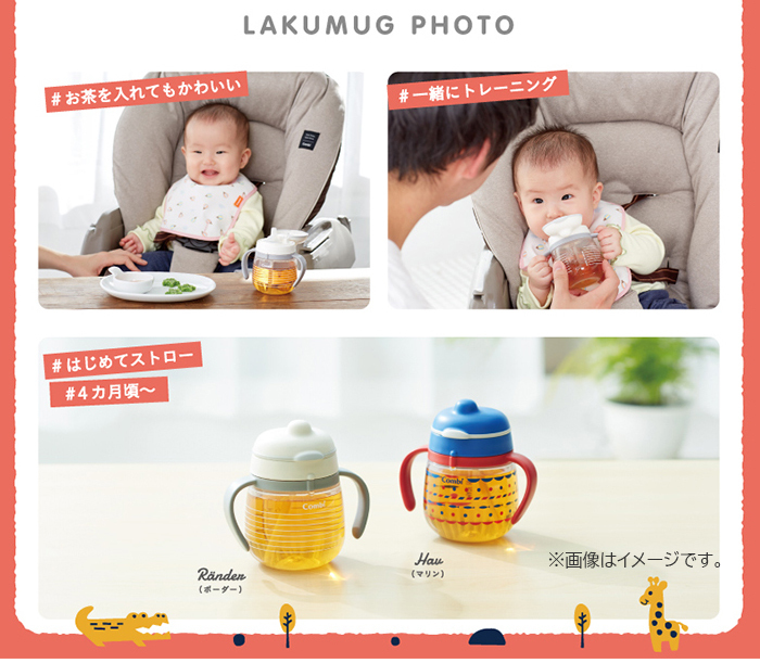 Amazon | COMBI コンビ ポリプロピレン (PP) ラクマグ わくわく