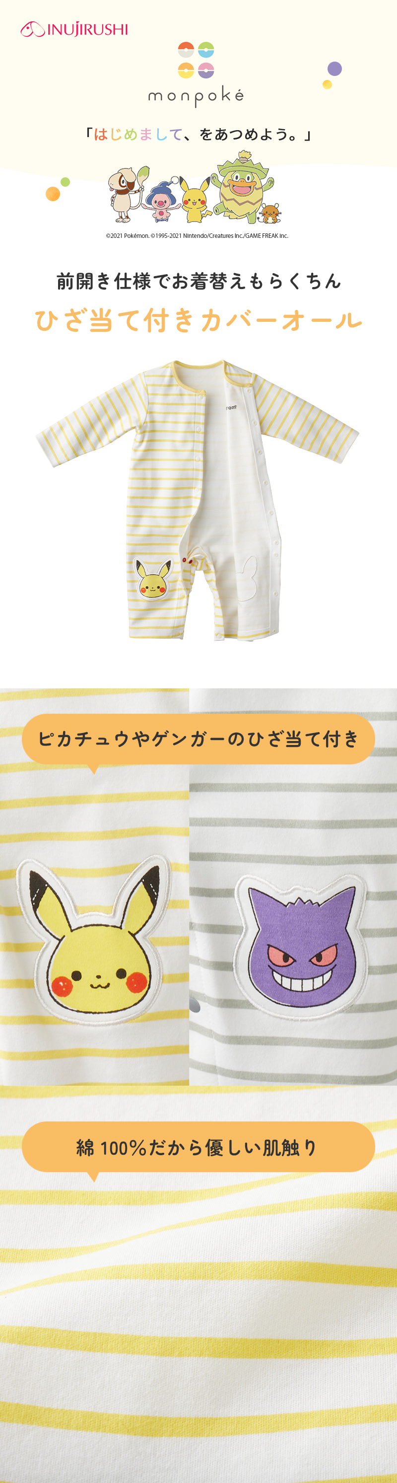 新作からSALEアイテム等お得な商品満載 モンポケ ひざ当て付きカバーオール ベビーウェア カバーオール キャラクターグッズ