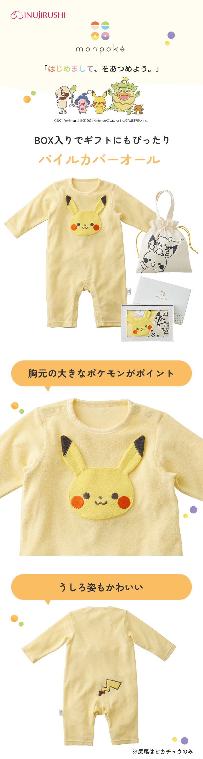 モンポケ ピカチュウ パイルカバーオール 赤ちゃん ベビーウェア