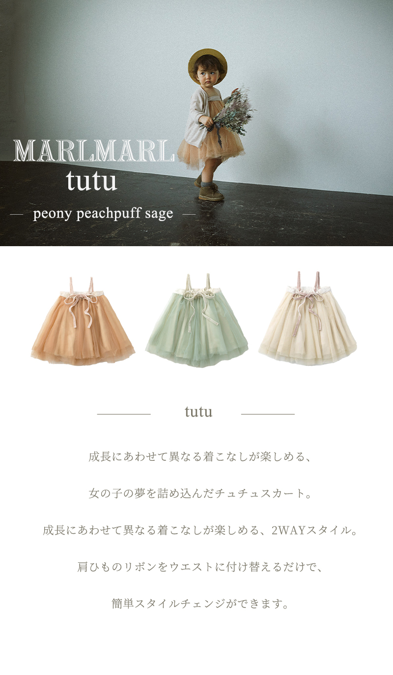 マールマール チュチュ ピーチパフ MARLMARL tutu peachpuff 2WAY 