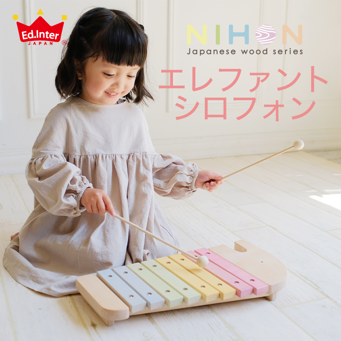 エドインター NIHON シリーズ エレファントシロフォン