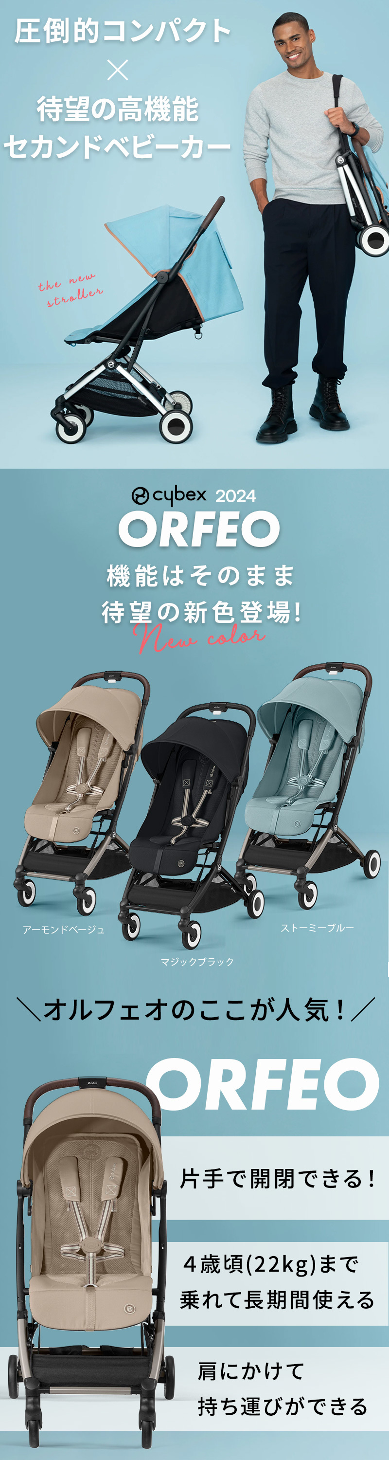 サイベックス オルフェオ 2024 ＋ 新生児用 インレイ セット