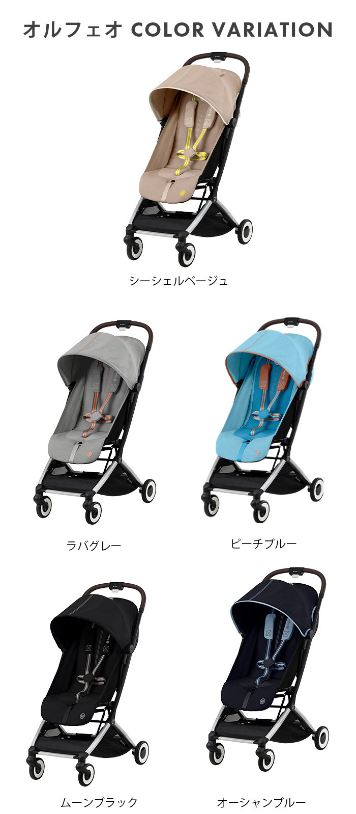 サイベックス オルフェオ + バンパーバー ２点 セット cybex