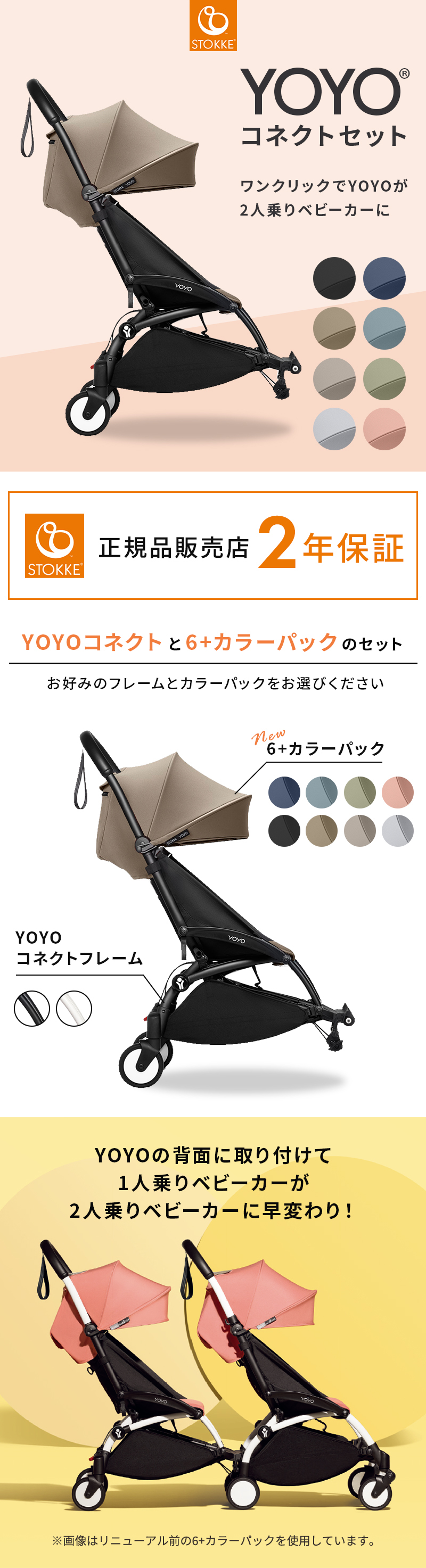 ストッケ ヨーヨー コネクト stokke yoyo connect ベビーカー