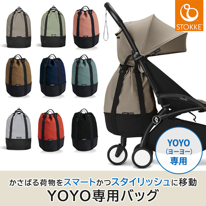 BABY ZEN YOYO ベビーゼン ヨーヨー ベビーカー 専用 バッグ オプション ブラック ジンジャー レッド グレー ベージュ ペパーミント  ネイビー 荷物入れ yoyo