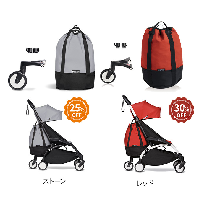 STOKKE（ストッケ） YOYO ヨーヨー ベビーカー 専用 バッグ レッド