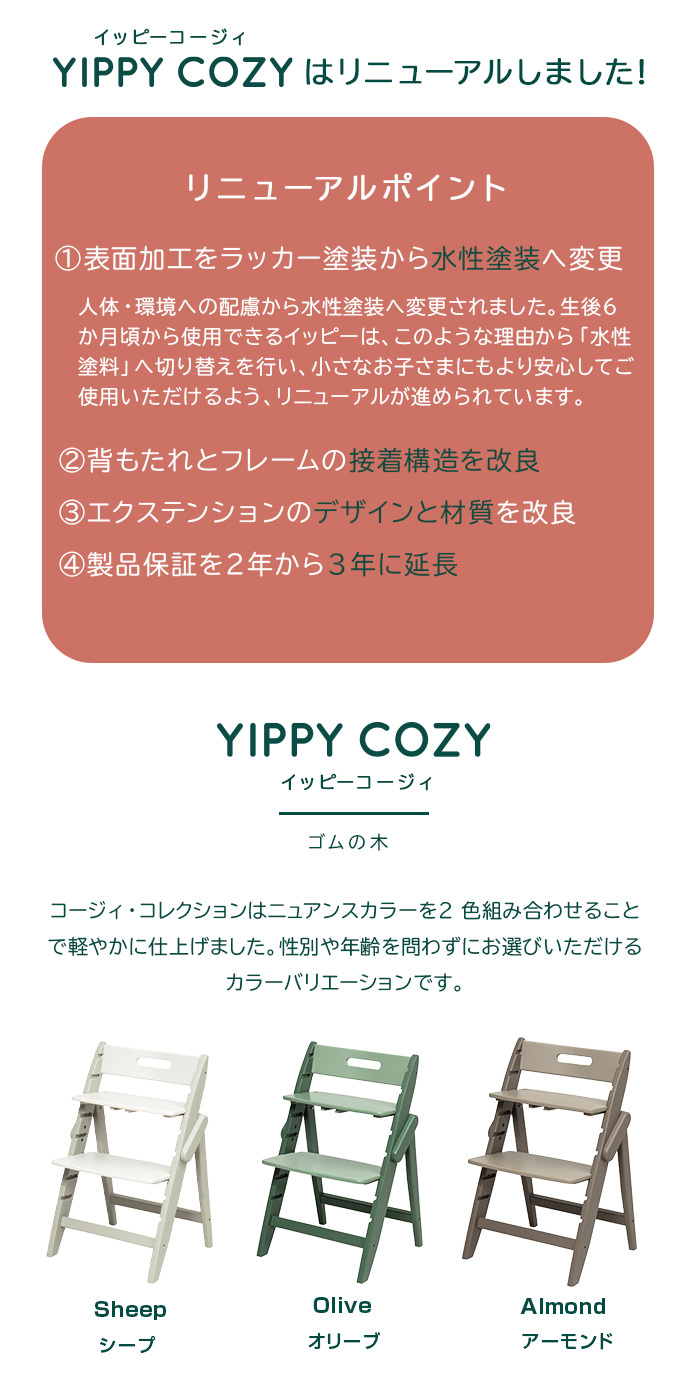 ベビーチェア moji ハイチェア モジ イッピー コージィ YIPPY