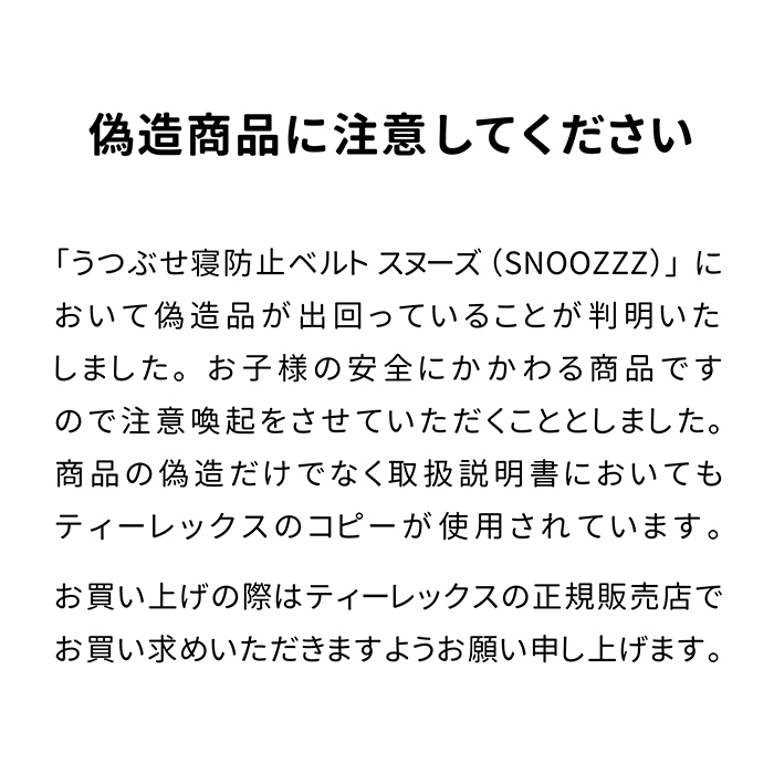 うつぶせ寝防止ベルト スヌーズ 寝返り防止 おやすみベルト snoozzz クリスマス プレゼント ラッピング対応  :u791898:ナチュラルリビング ママ・ベビー - 通販 - Yahoo!ショッピング