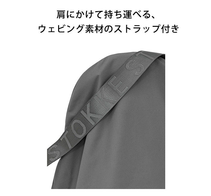 STOKKE（ストッケ） クリック チェア 専用 トラベルバッグ