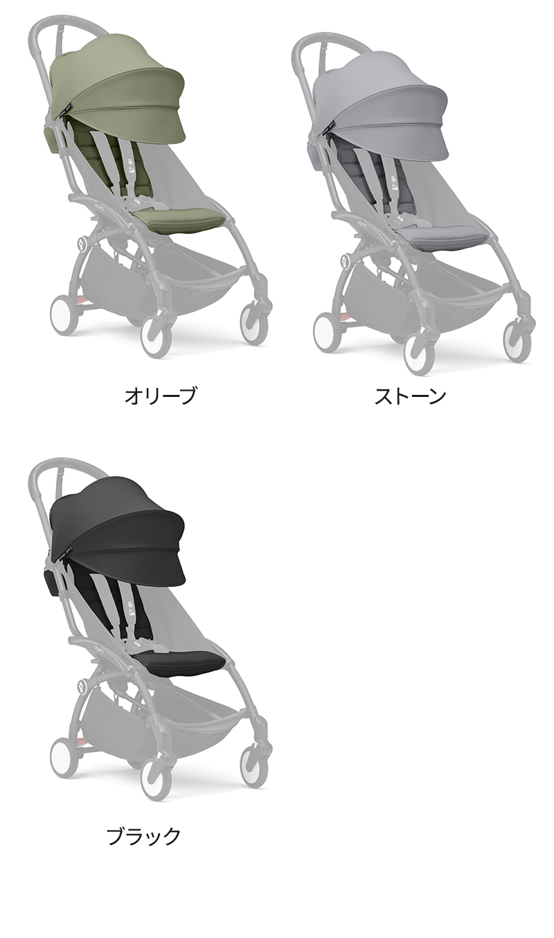 ストッケ YOYO 6+ カラーパック STOKKE YOYO3 YOYO2 ヨーヨー 着せ替え