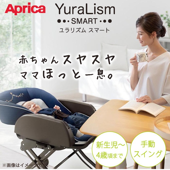 数量は多い 【美品】Aprica NV スマートナイトスターズ ユラリズム