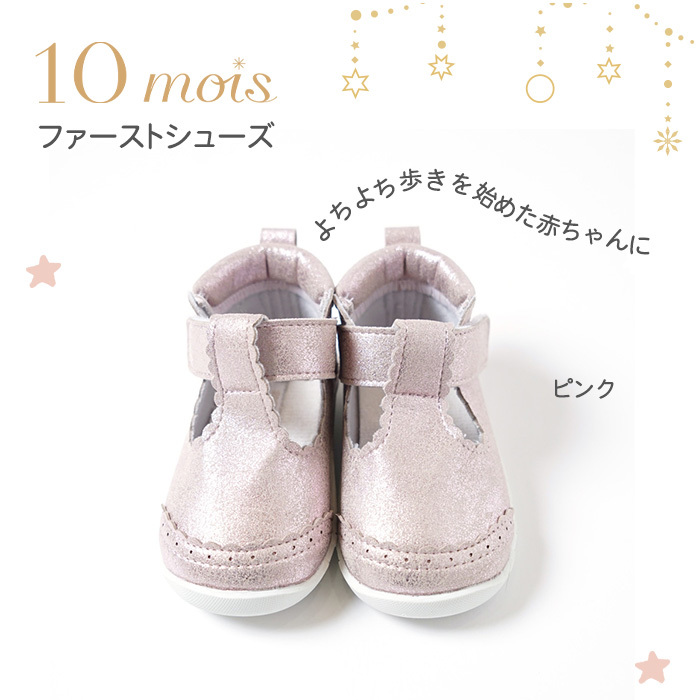 MILK 靴 ピンク Babyシューズ ストラップシューズ 10mois ディモワ ファーストシューズ ストラップ ピンク 13.0cm