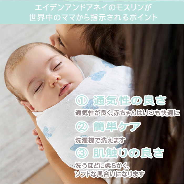 エイデンアンドアネイ aden+anais オーガニックモスリンスワドル