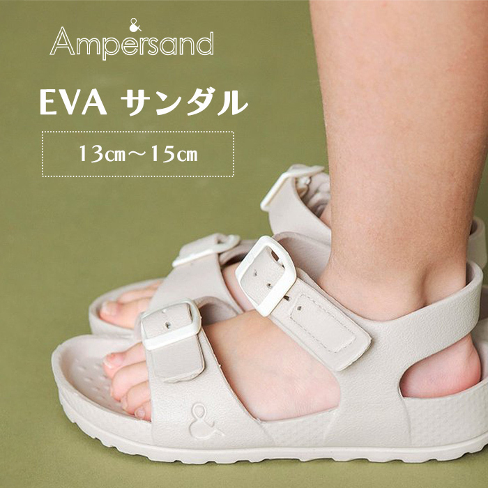 Ampersand アンパサンド EVA サンダル 13cm 14cm 15cm マジックテープ