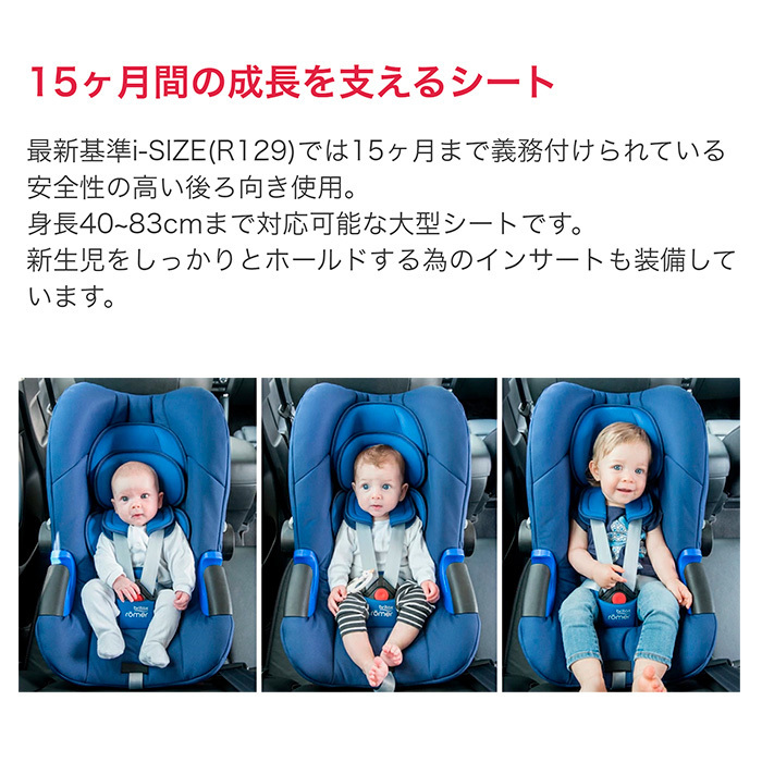 チャイルドシート ベビーシート ブリタックス BABY SAFE 2 i-size