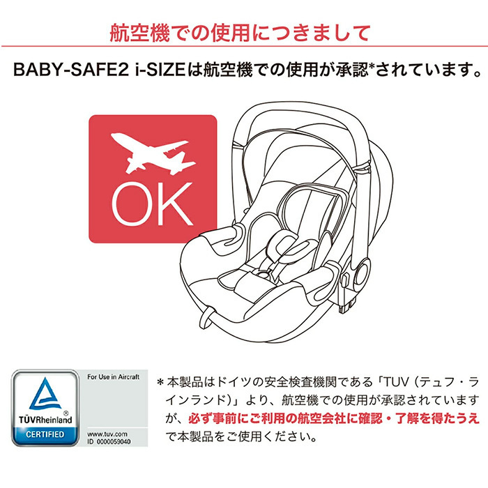 Britax baby safe2 i-SIZE 3点セット - 外出/移動用品