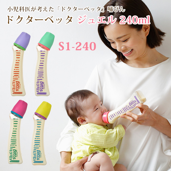 Betta（ベッタ） 哺乳瓶 ジュエル S1-240ml ブルー Blue プラスチック
