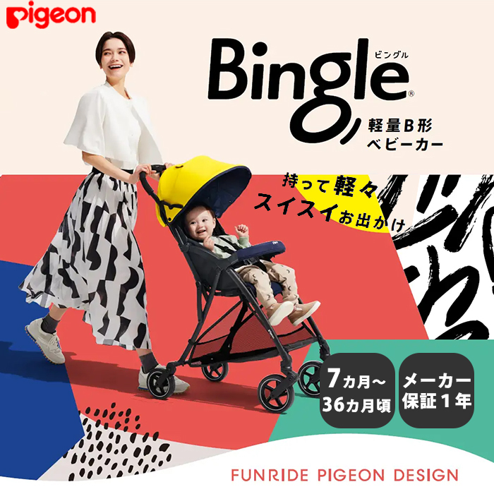 ベビーカー b型 ピジョン ビングル BB2 pigeon Bingle BB2 :u142551