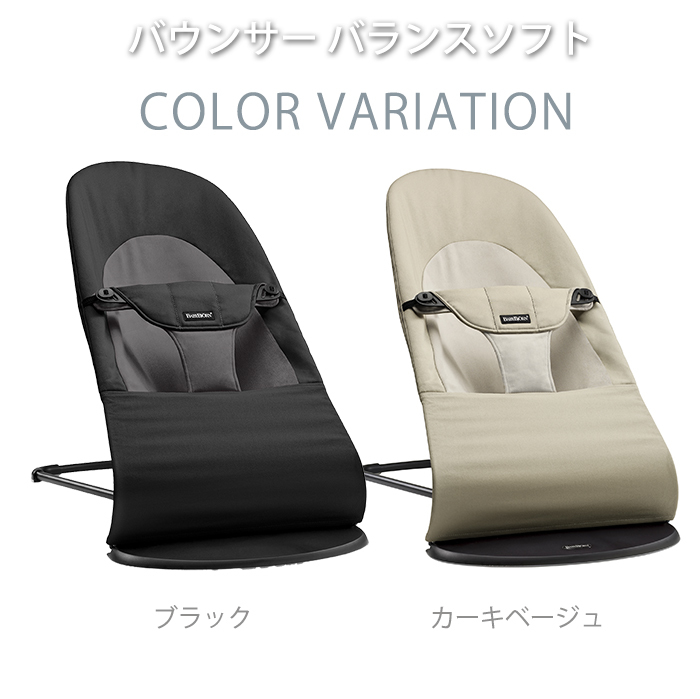 特価 ベビービョルン バウンサー バランス ソフト ブラック カーキベージュ BabyBjorn コットン :BabyBjorn-Babysitter-BL-RD:ナチュラルリビング  ママ・ベビー - 通販 - Yahoo!ショッピング