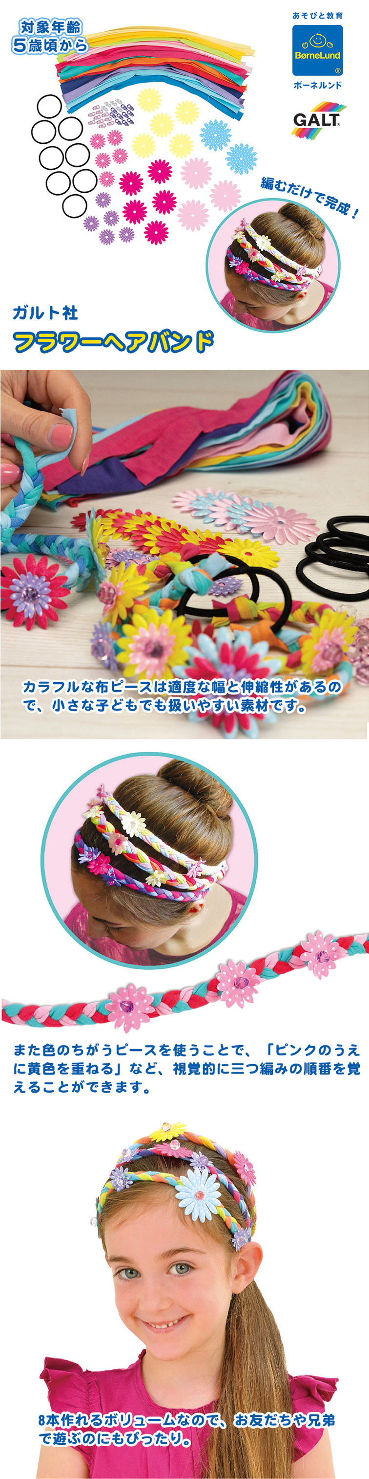 ボーネルンド（Bornelund） 編んで作る フラワーヘアバンド ガルト社