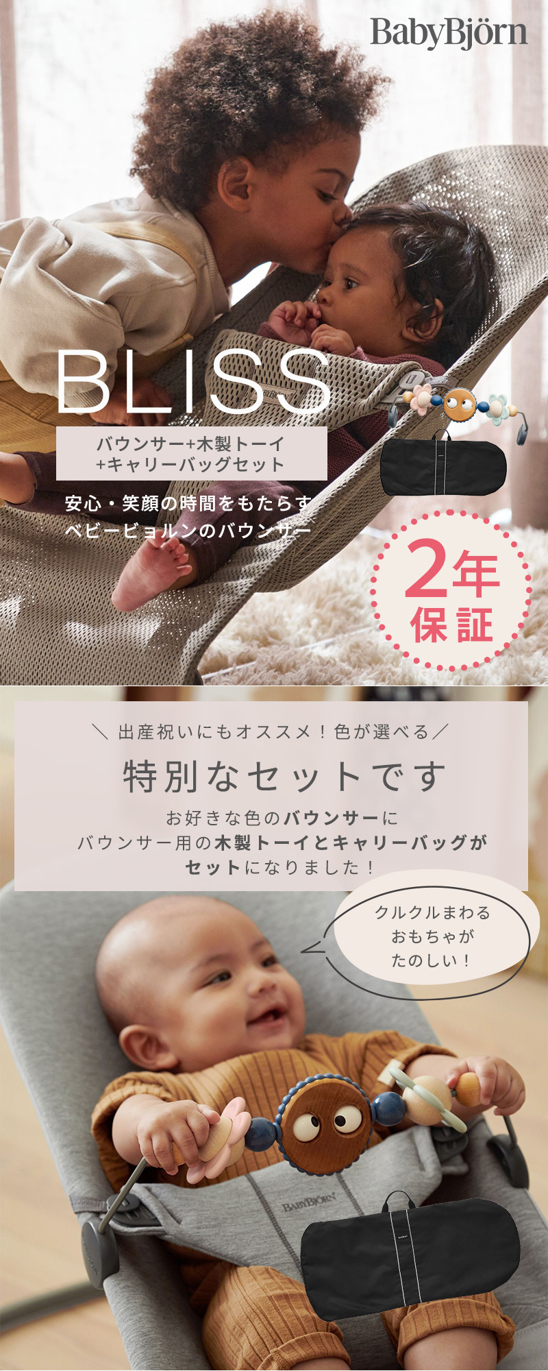 Baby Bjorn バウンサー + おもちゃ + バッグ - チャイルドシート