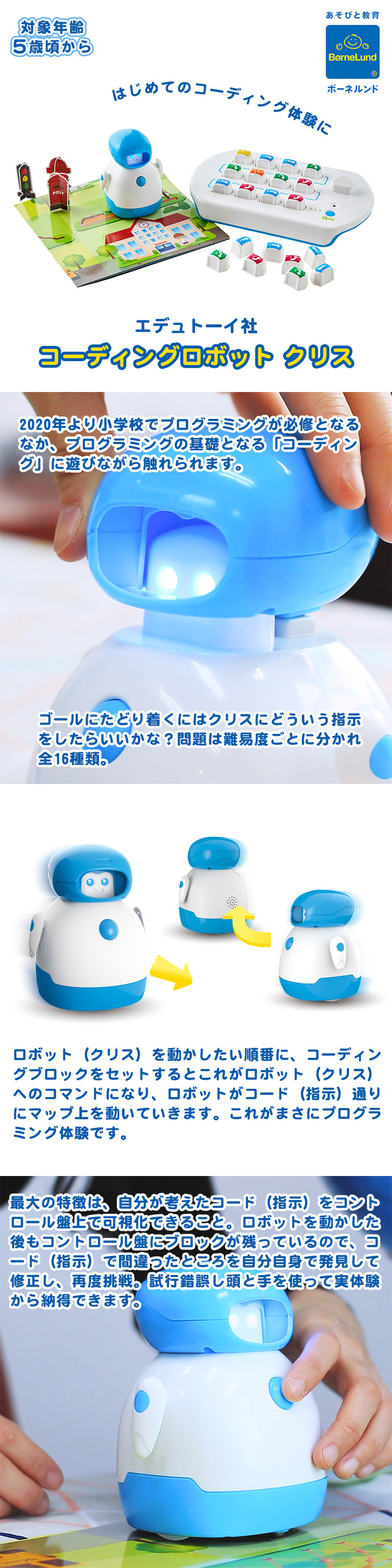 ボーネルンド BorneLund コーディングロボット クリス エデュトーイ社