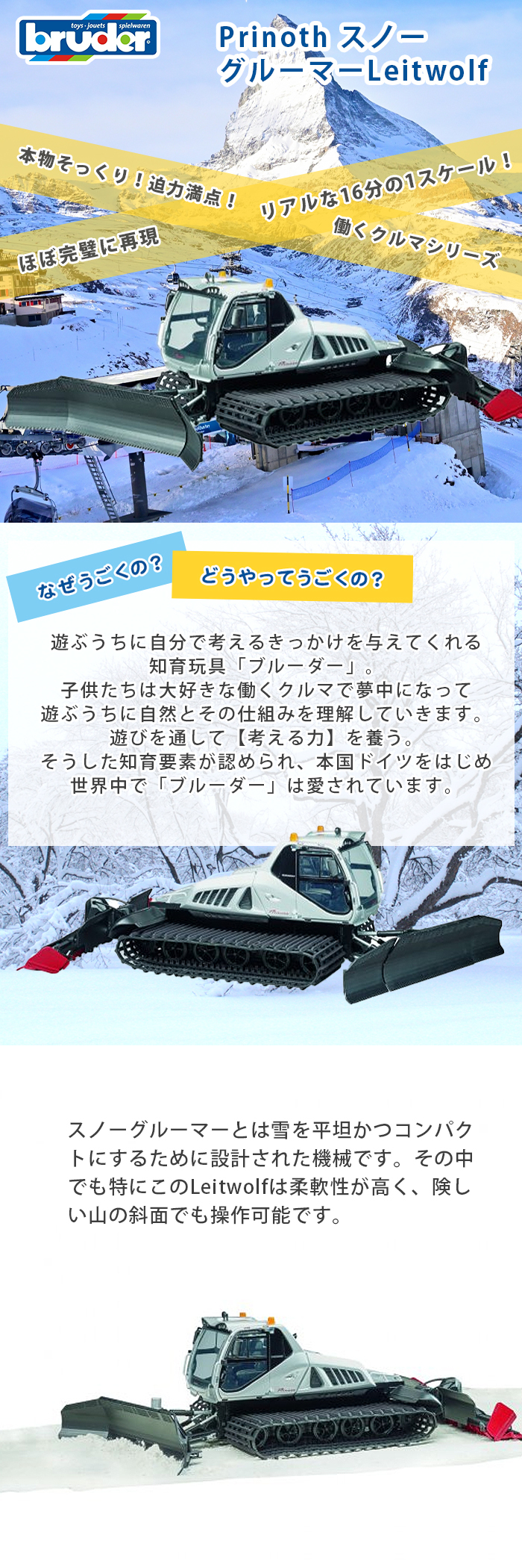 ブルーダー スノーグルーマー　Leitwolf おまけ付) ブルーダー Prinoth スノーグルーマー Leitwolf