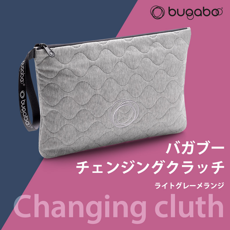 bugaboo バガブー チェンジング クラッチ ライトグレーメランジ