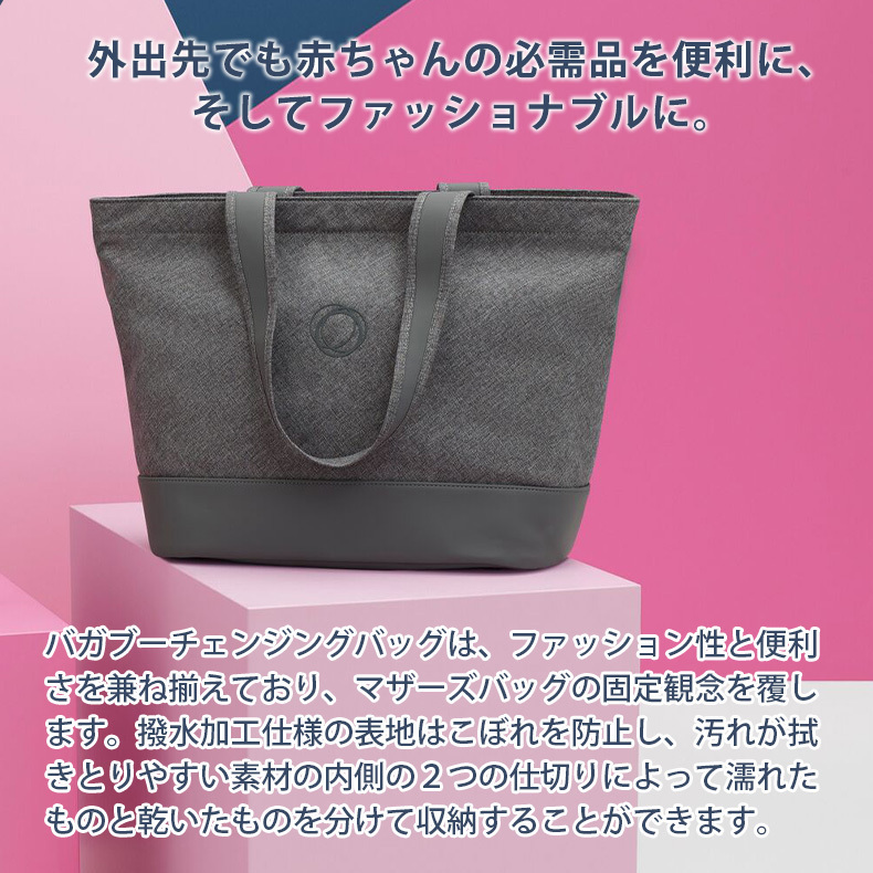 bugaboo バガブー チェンジング バッグ ベビーカー アクセサリー