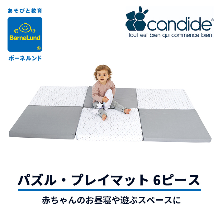 ボーネルンド BorneLund キャンディード社 パズル・プレイマット