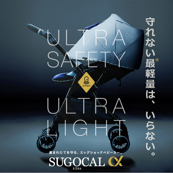 Combi コンビ ホワイトレーベル スゴカルα 4キャス Light エッグ
