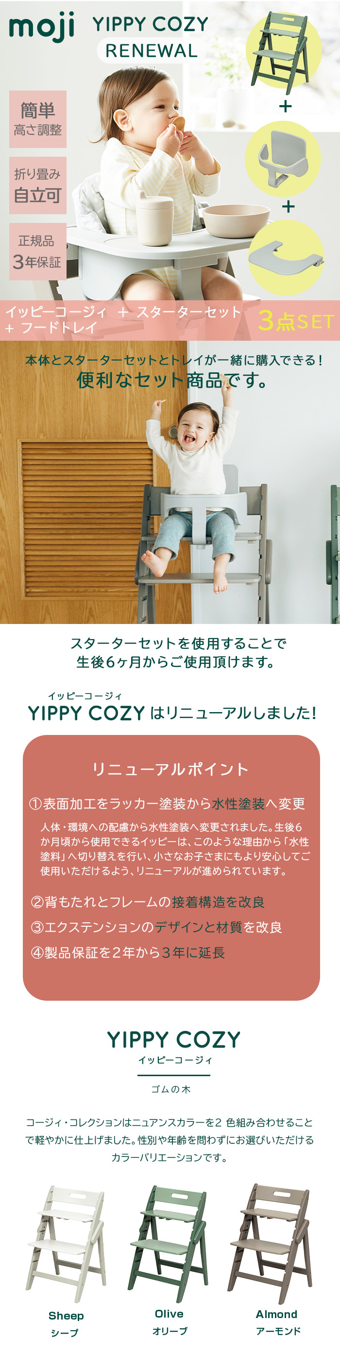 moji モジ イッピー コージィ + スターターセット トレイ 3点セット