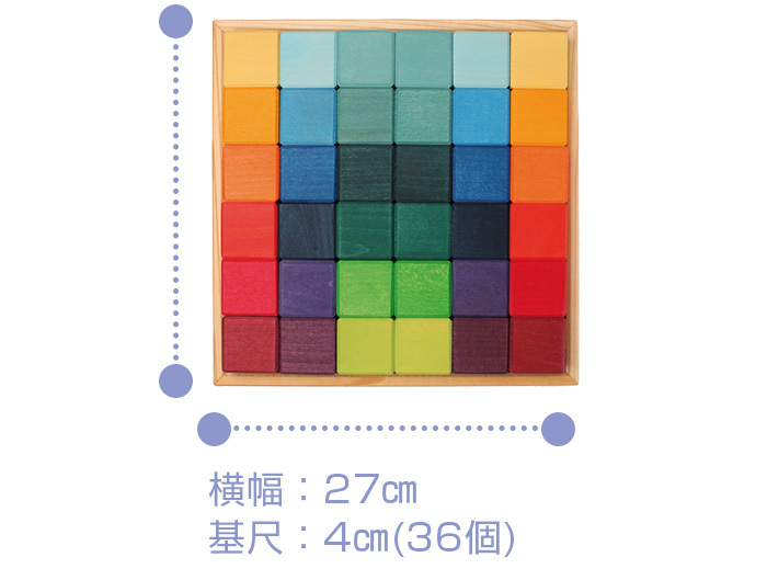 グリムス社 にじのキューブ 小 36ピース 虹色 積み木 木の