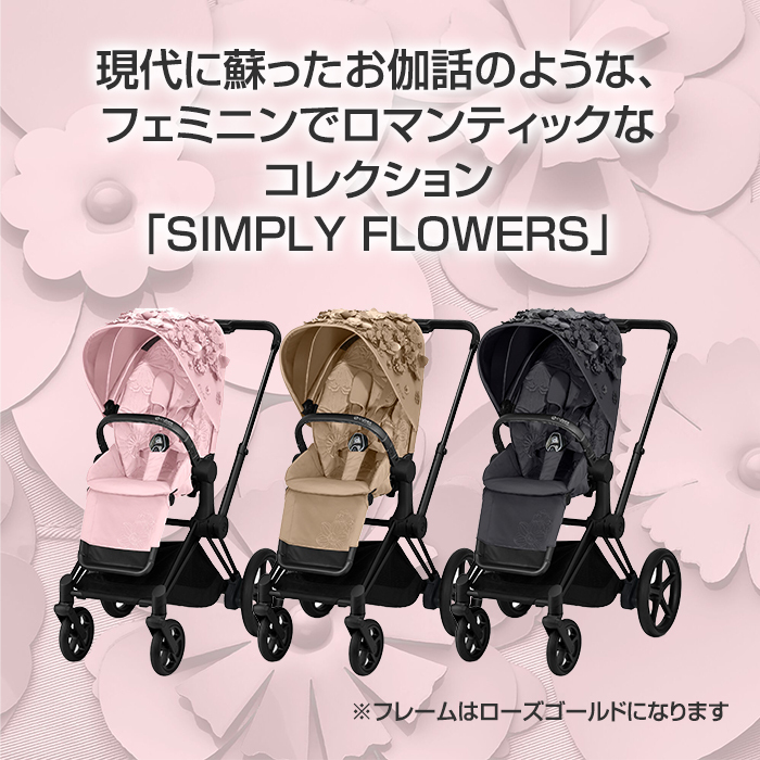 cybex PRIAM サイベックス プリアム フルセット ローズゴールド シート＆フレーム ＋ シンプリーフラワーズ シートパック A型ベビーカ−  新生児から : u981725 : ナチュラルベビー Natural Baby - 通販 - Yahoo!ショッピング