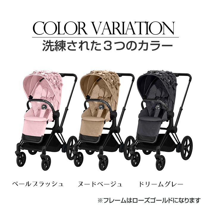 cybex PRIAM サイベックス プリアム フルセット ローズゴールド シート＆フレーム ＋ シンプリーフラワーズ シートパック A型ベビーカ−  新生児から